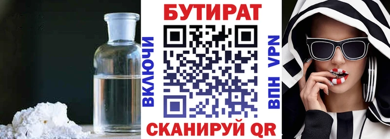 БУТИРАТ бутандиол Калининец