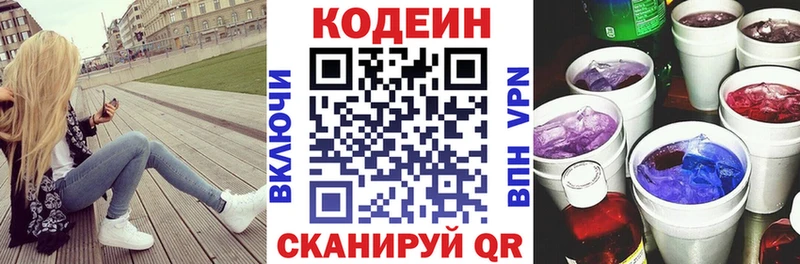 Кодеин Purple Drank  Калининец 
